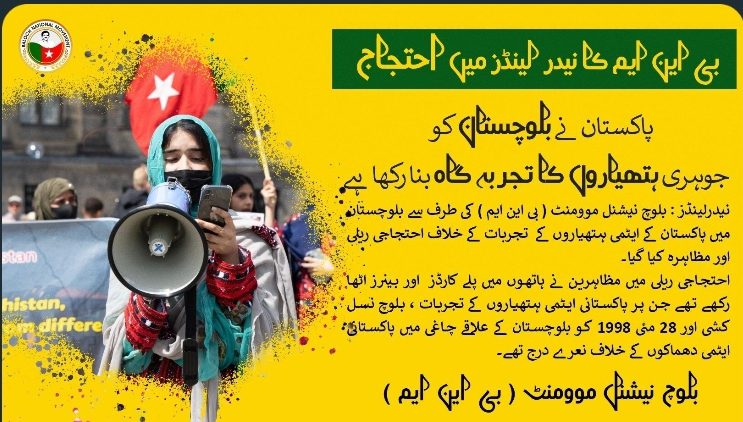 پاکستان نے بلوچستان کو جوہری ہتھیاروں کا تجربہ گاہ بنا رکھا ہے ، بی این ایم کا نیدر لینڈز میں احتجاج