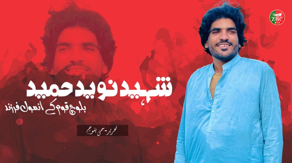 شھید نوید حمید بلوچ قوم کے انمول فرزند ۔تحریر سمی بلوچ