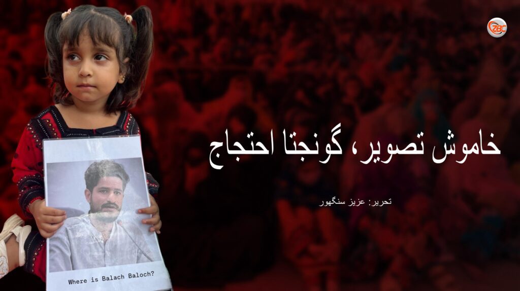 خاموش تصویر، گونجتا احتجاج