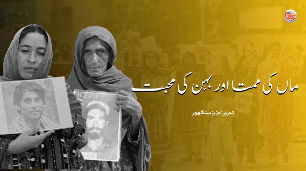 ماں کی ممتا اور بہن کی محبت