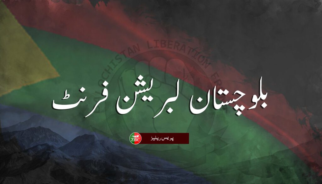 تربت میں قابض پاکستانی فوجی چوکی پر حملے اور ڈیتھ اسکواڈ کے دو کارندوں کو ہلاک کرنے کی ذمہ داری قبول کرتے ہیں۔ بی ایل ایف