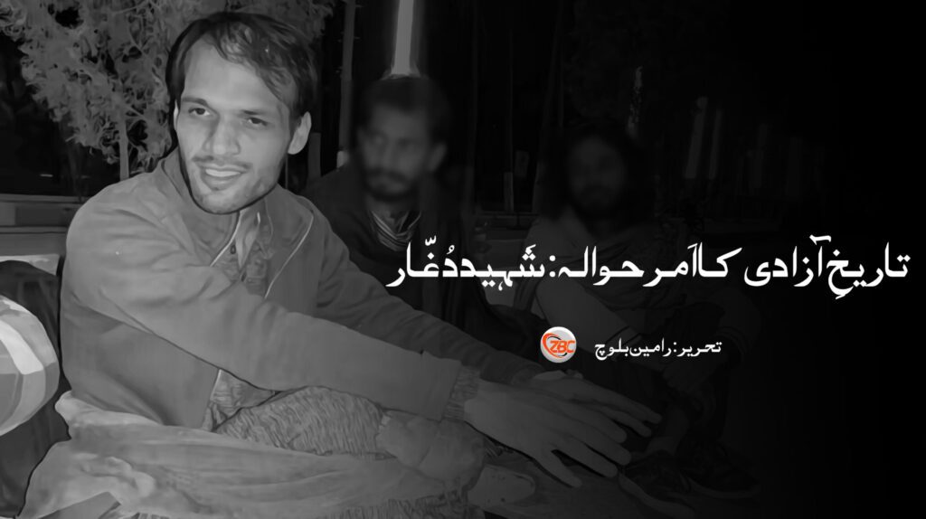 تاریخِ آزادی کا اَمر حوالہ: شَہید دُغّار