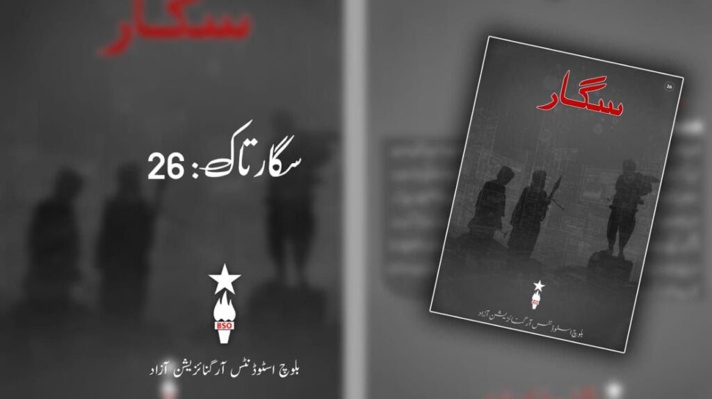 سگار’ میگزین کا 26 واں شمارہ شائع