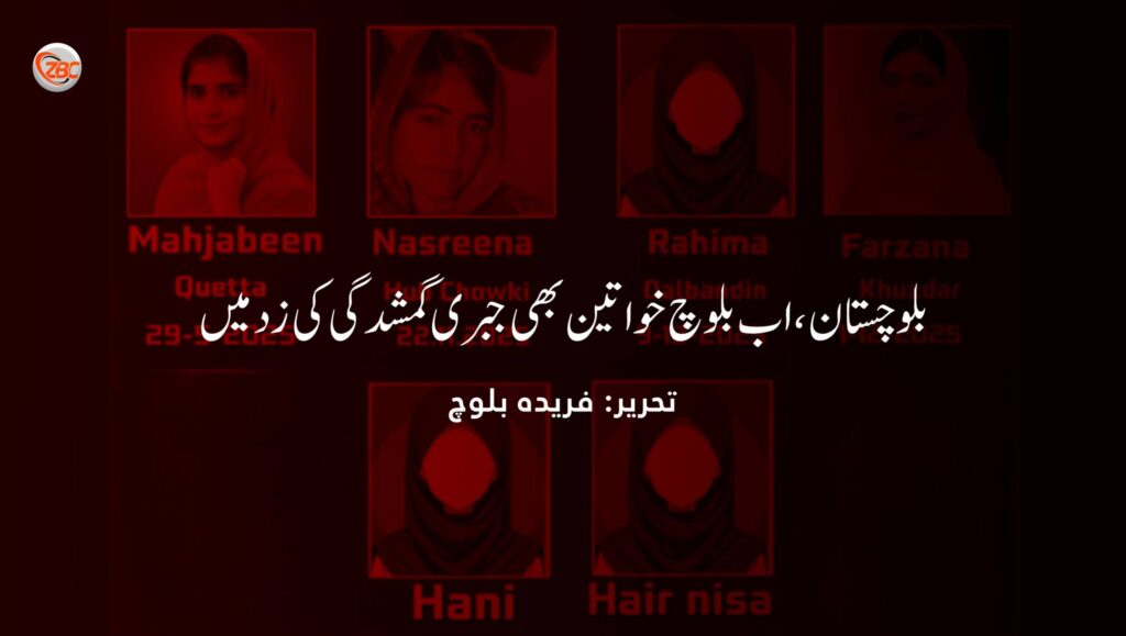 بلوچستان ، اب بلوچ خواتین بھی جبری گمشدگی کی زد میں