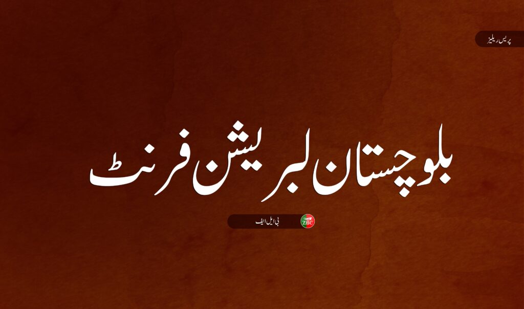 بلیدہ: ڈرون حملے میں شہید ہونے والے چار سرمچاروں کو خراج عقیدت پیش کرتے ہیں۔ بی ایل ایف 