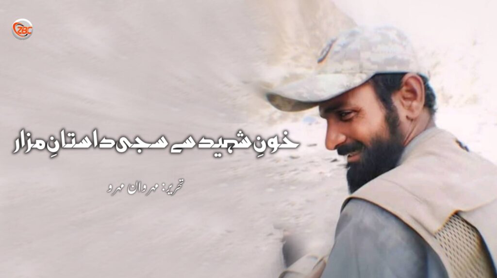 خونِ شہید سے سجی داستانِ مزار