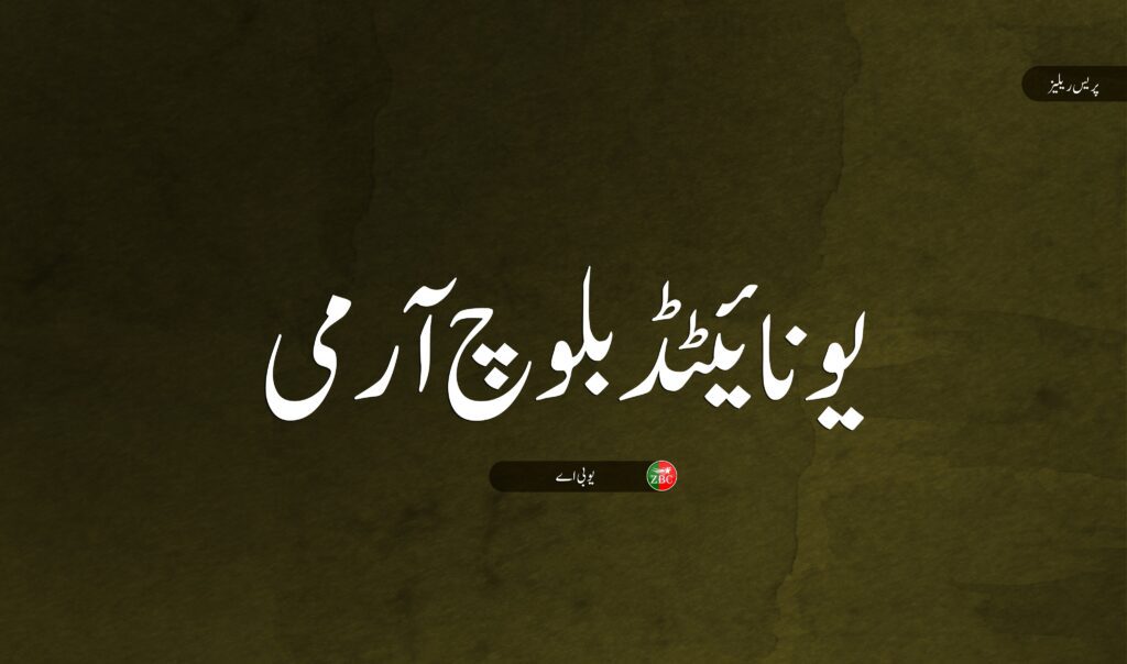 کچھی میں پاکستانی فورسز قافلے پر حملے کی زمہ داری قبول کرتے ہیں۔ یو بی اے