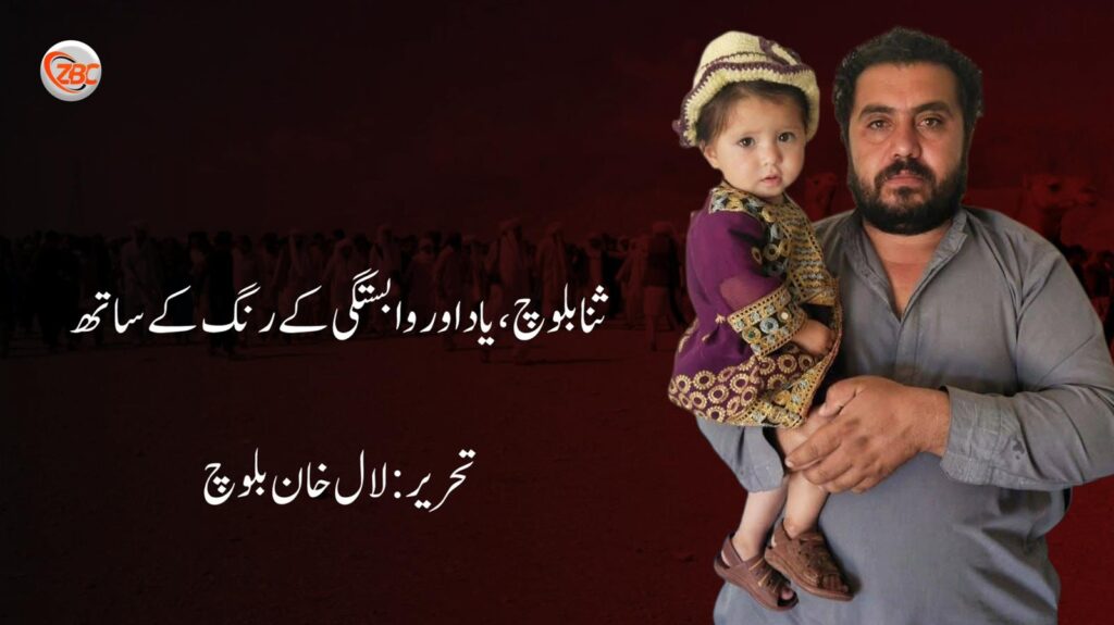 ثنا بلوچ، یاد اور وابستگی کے رنگ کے ساتھ