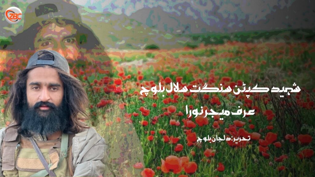 شہید کپٹن سنگت سلال بلوچ عرف میجر نورا